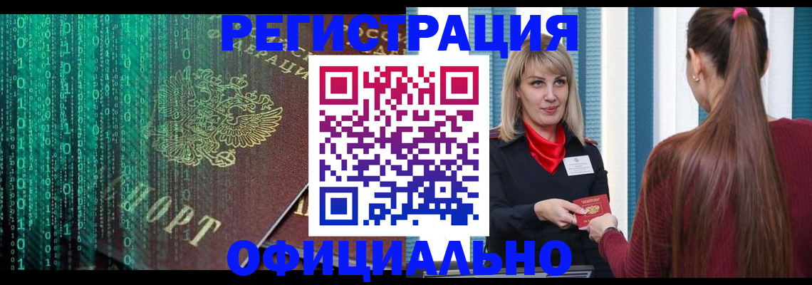 прописка законно в Нижневартовске